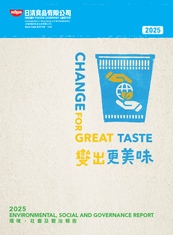 2025环境、社会及管治报告